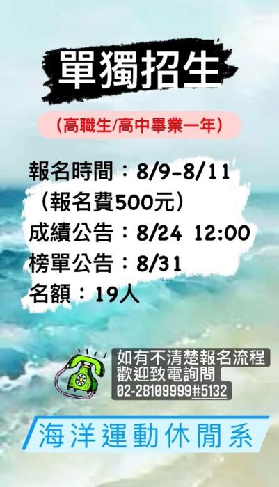 本校111學年度單獨招生日程表圖片