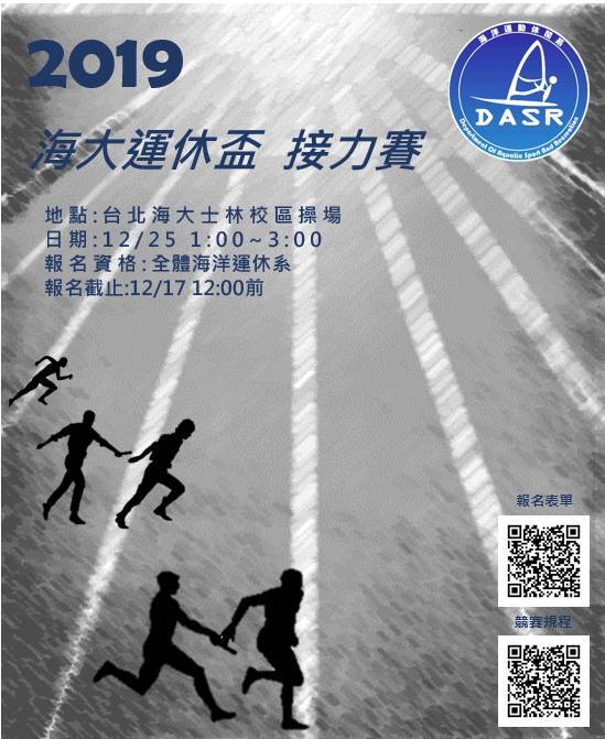 台北海洋科技大學 運休盃接力賽圖片