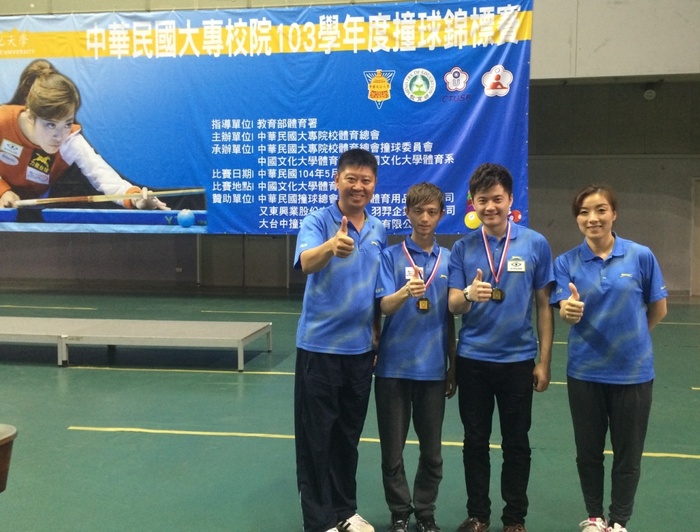 柯秉逸(左3)榮獲全國大專撞球錦標賽男子公開組9號球雙打賽冠軍圖片