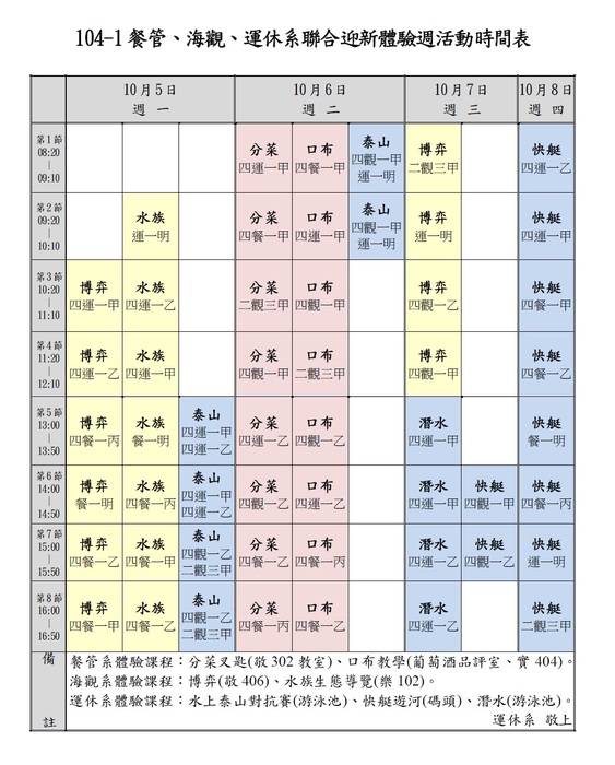 體驗週課程表圖片