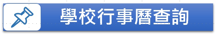 行事曆